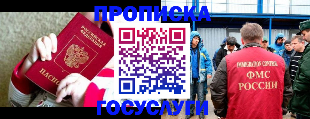 прописка регистрация в Евпатории