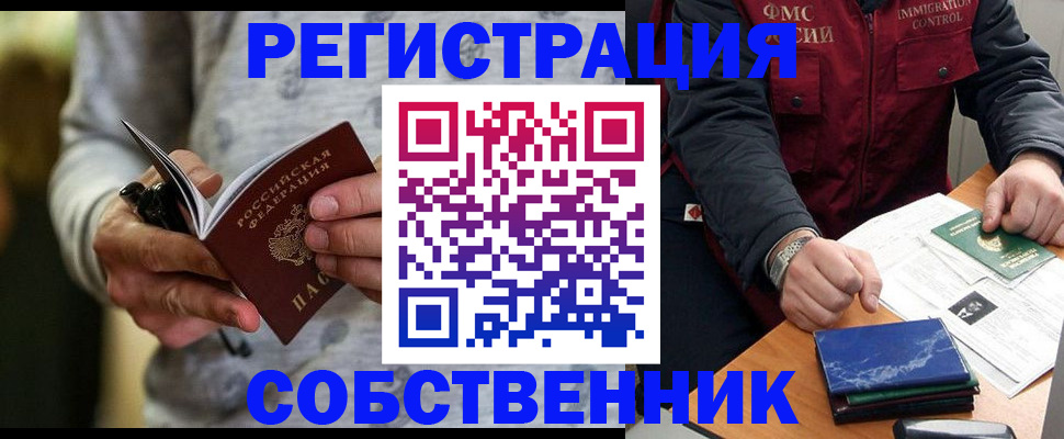 прописка в квартире в Евпатории