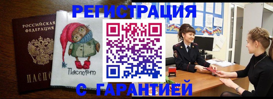 прописка регистрация в Евпатории